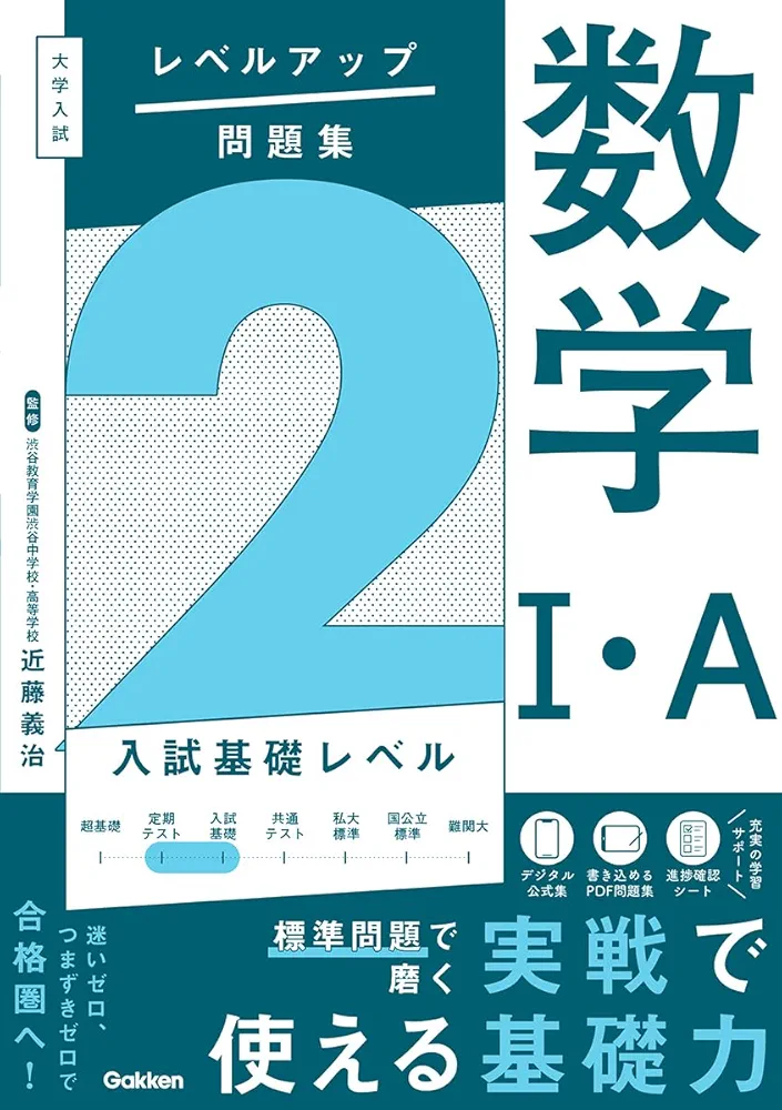 入試数学鉄則集 数I・A 数II・B 入試数学鉄則集 数I・A 数II・B 入試数学鉄則集 数I・